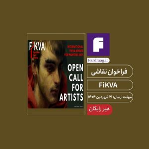 فراخوان نقاشی FiKVA 2025