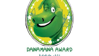 مسابقه‌ی بین‌المللی نشان داینامینا ۲۰۲۵