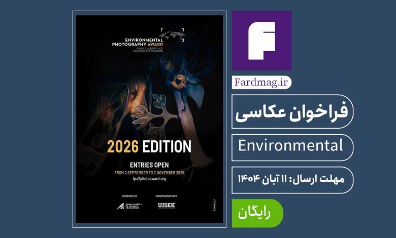 جایزه عکاسی محیط‌زیستی 2026