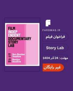فراخوان فیلم مستند Documentary Story Lab 2026