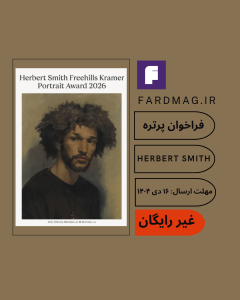 جایزه پرتره Herbert Smith Freehills Kramer 2026