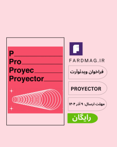 جشنواره بینالمللی ویدئوآرت PROYECTOR 2026