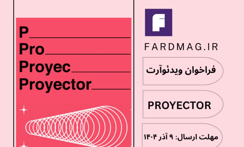 جشنواره بین‌المللی ویدئوآرت PROYECTOR 2026