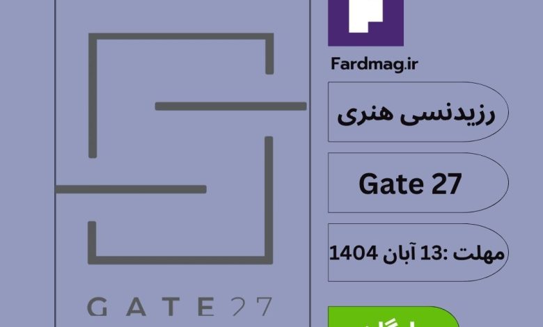 فراخوان اقامت هنری ترکیه Gate 27