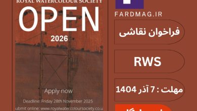 فراخوان عمومی انجمن سلطنتی آبرنگ RWS 2026