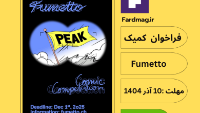 فراخوان بین‌المللی کمیک 2026 Fumetto