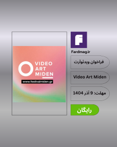 فراخوان ویدئوآرت Video Art Miden 2025