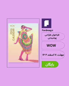 مسابقه بینالمللی طراحی پوشیدنی World of WearableArt 2026