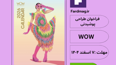  مسابقه بین‌المللی طراحی پوشیدنی  World of WearableArt 2026