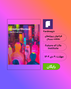  فراخوان بین‌المللی پروژه‌های خلاقانه دیجیتال Keep The Future Human 2025