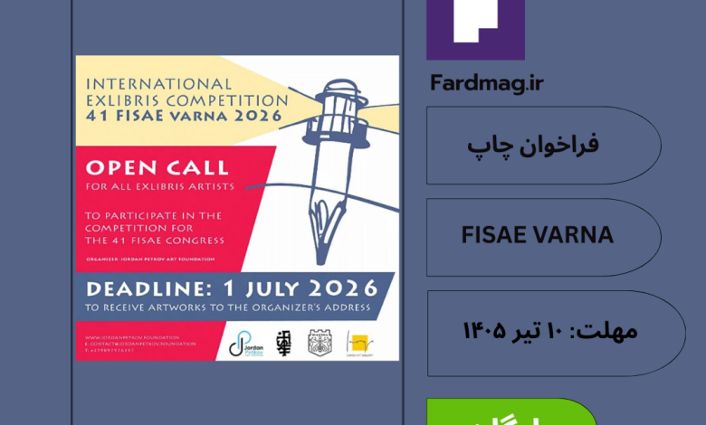 فراخوان بین‌المللی چاپ اکس‌لیبریس FISAE VARNA 2026