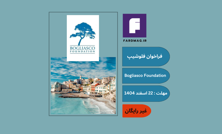 فراخوان فلوشیپ Bogliasco Foundation: Spring 2027 Fellowship