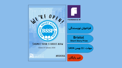 فراخوان داستان کوتاه Bristol Short Story Prize 2026