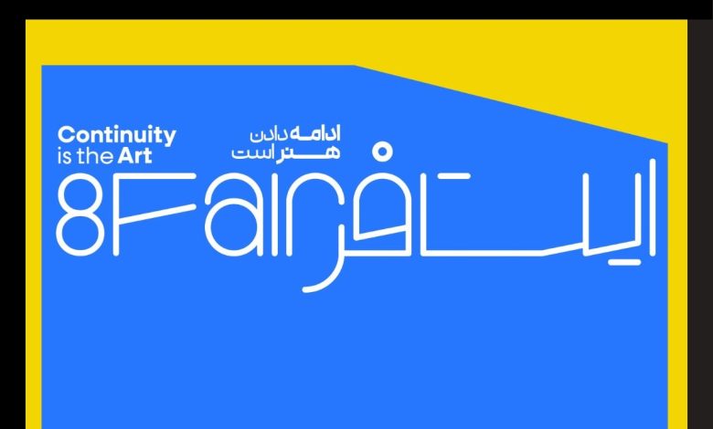 اولین رویداد «ایت‌فر» در آواپلت