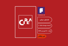 فراخوان دیزاین C-IDEA Design Award 2026 