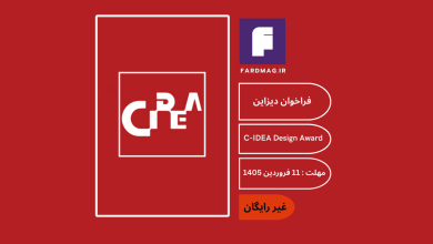 فراخوان دیزاین C-IDEA Design Award 2026