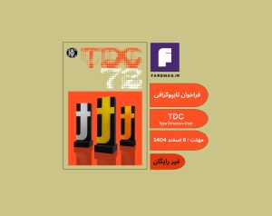 فراخوان تایپوگرافیType Directors Club 2026