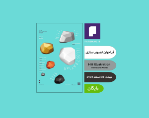 فراخوان تصویرسازی Hiii Illustration International Awards