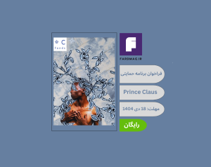 Prince Claus - Seed Award 2026