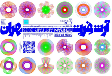 آرت‌فر تهران: اپیزود اول، اوپن پیپر