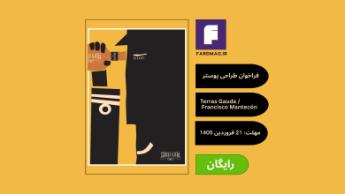 فراخوان بینالمللی طراحی پوستر Terras Gauda / Francisco Mantecón 2026