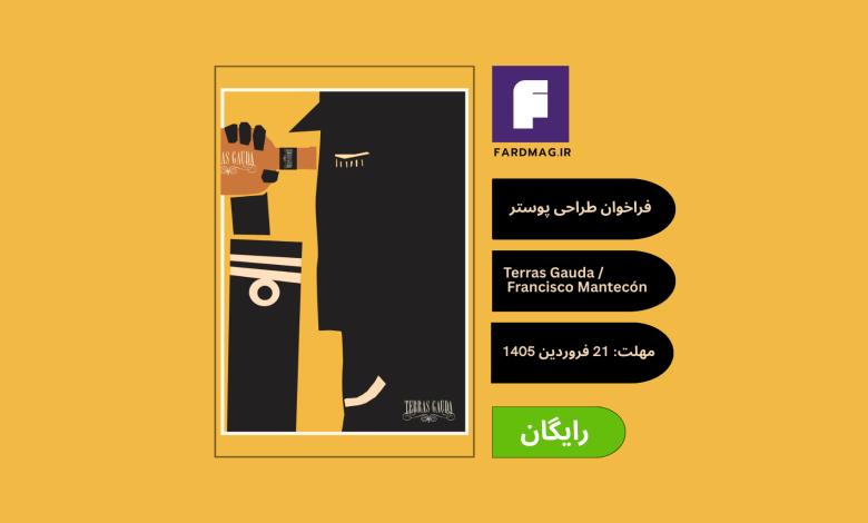 فراخوان بینالمللی طراحی پوستر Terras Gauda / Francisco Mantecón 2026