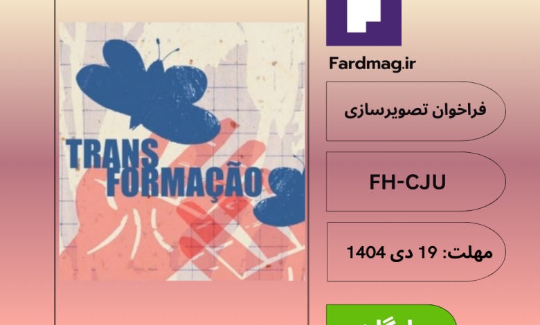 فراخوان تصویرسازی Fábrica Histórias – Casa Jaime Umbelino 2026