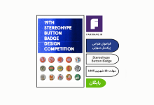 مسابقه طراحی پیکسل Stereohype Button Badge 2026