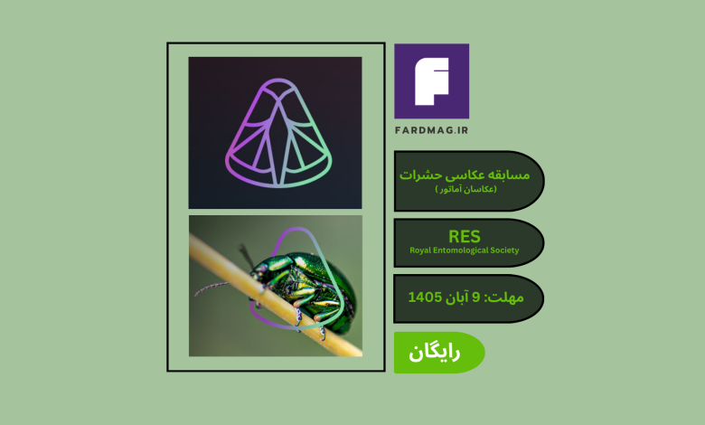 مسابقه عکاسی انجمن سلطنتی حشره‌شناسی RES 2026