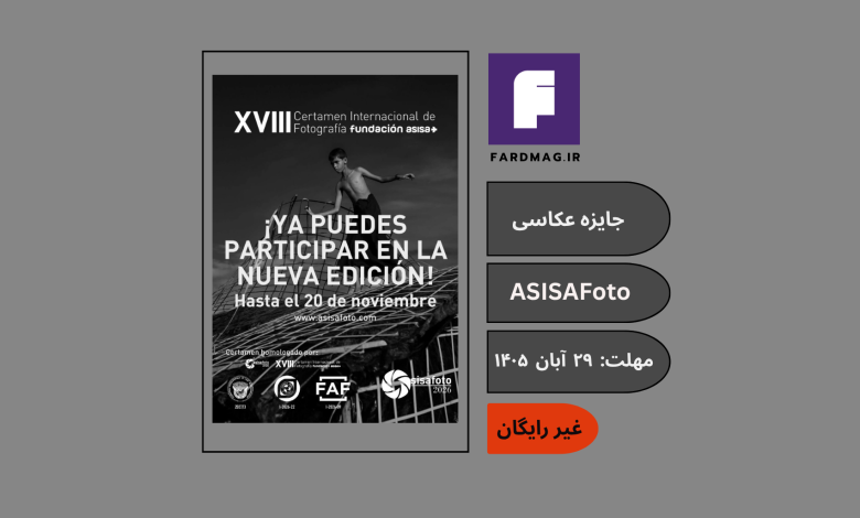 مسابقه بین‌المللی عکاسی ASISAFoto 2026