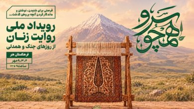 فراخوان ادبی همچو سرو؛ روایتِ زنان از روزهایِ جنگ و همدلی