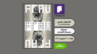 فراخوان هنری FRAU* schafft Raum 2027/28