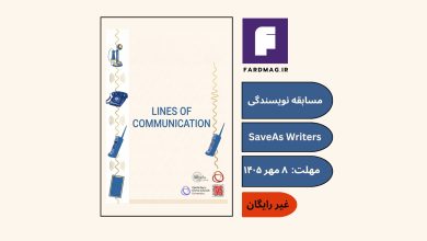 مسابقه بین‌المللی نویسندگی خلاقSaveAs Writers 2026