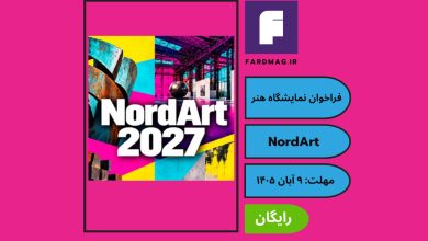 فراخوان نمایشگاه هنر معاصر NordArt 2027