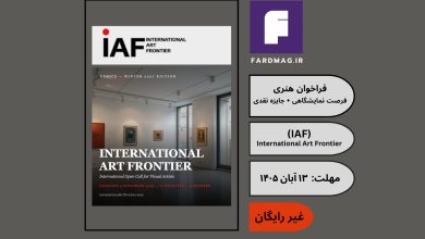فراخوان هنری International Art Frontier (IAF) 2027