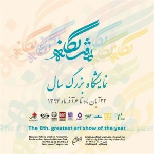 هفت نگاه