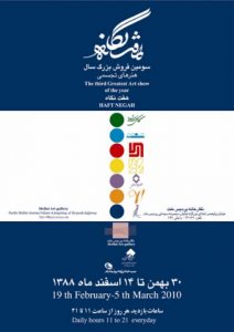 هفت نگاه