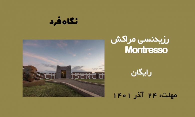 رزیدنسی مراکش Montresso 2022