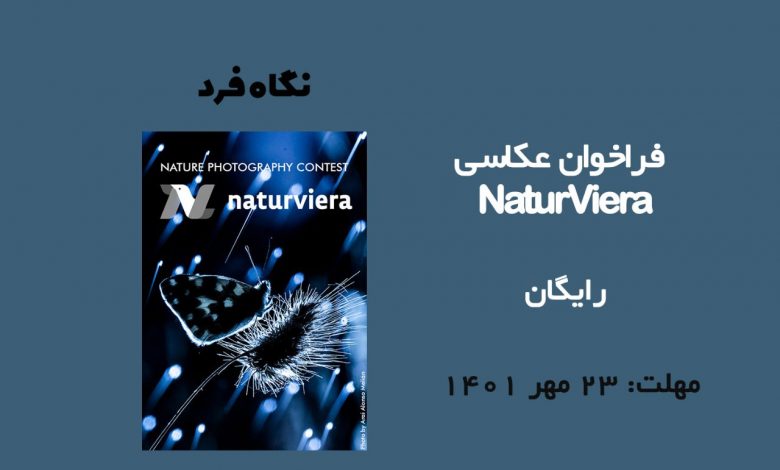 فراخوان عکاسی NaturViera 2022
