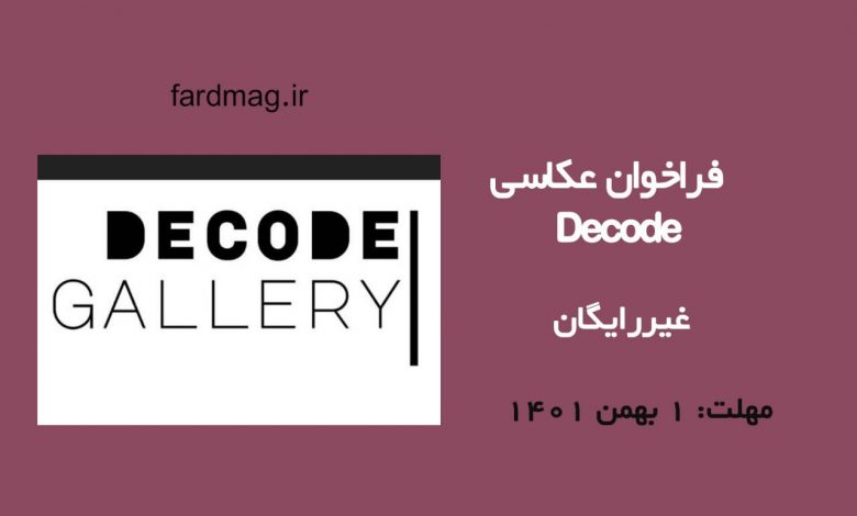 رقابت عکاسی Decode 2023