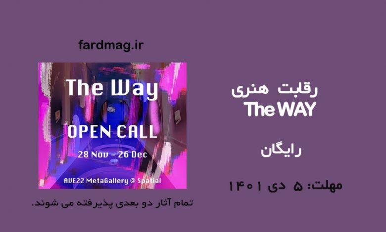 رقابت هنری The WAY 2023  