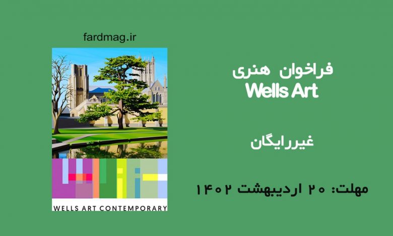 فراخوان هنری Wells Art 2023