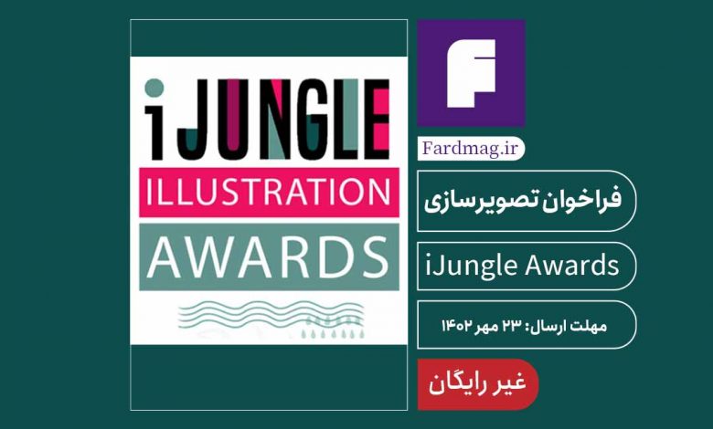 iJungle Illustration Awards