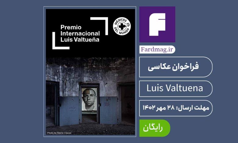 فراخوان جایزه عکاسی انسان دوستانه Luis Valtueña 2023