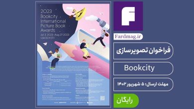 فراخوان جایزه کتاب مصور 2023 Bookcity