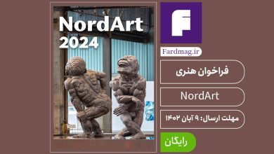 فراخوان نمایشگاه بین المللی نوردارت آلمان NordArt 2024