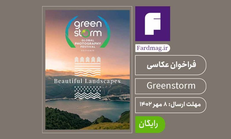 فراخوان جوایز عکاسی Greenstorm 2023