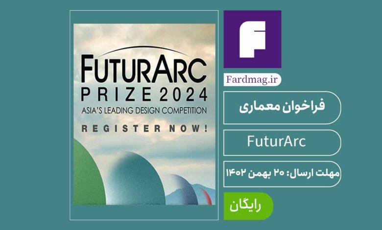 فراخوان جایزه معماری FuturArc Prize 2024