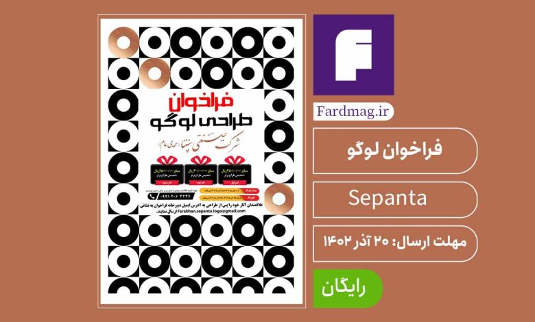 فراخوان طراحی لوگو شرکت صنعتی سپنتا