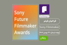 فراخوان مسابقه فیلم سونی Sony Filmmaker 2024
